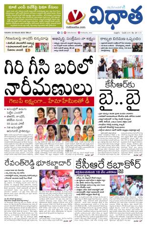 23112023 Vidhatha Epaper