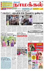 Namakkal-Salem Supplement