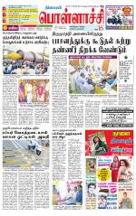 Pollachi-Coimbatore Supplement