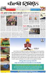 Punjabi Tribune (Delhi Edition)