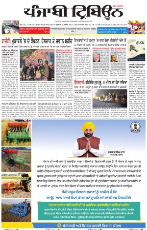 Punjabi Tribune (Delhi Edition)