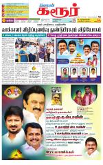 Karur-Trichy Supplement