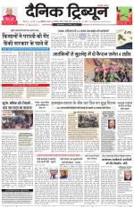 Dainik Tribune (Chandigarh)