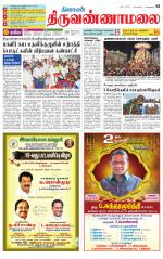 Tiruvannamalai-Vellore Supplement