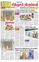 Chitoor-Vellore Supplement
