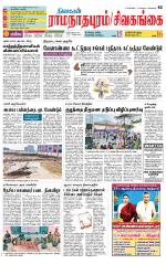 Madurai-Ramnad Supplement