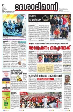 Malappuram, 23rd November 2023