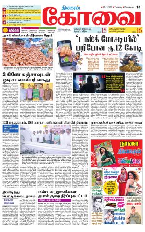 Coimbatore Supplement
