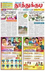 Tuticorin-Tirunelveli Supplement