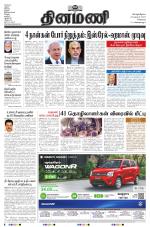 Dinamani - Tiruvallur