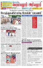 Perambalur-Trichy Supplement