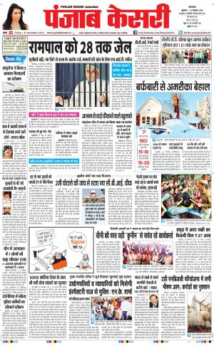  Punjab kesari Main