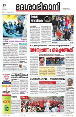 Ernakulam, 23 November 2023