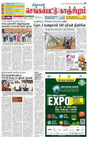 Kanchipuram-Chennai Supplement