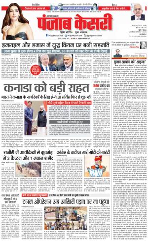 23-11-2023 PUNJAB KESARI Uttrakhand Main 