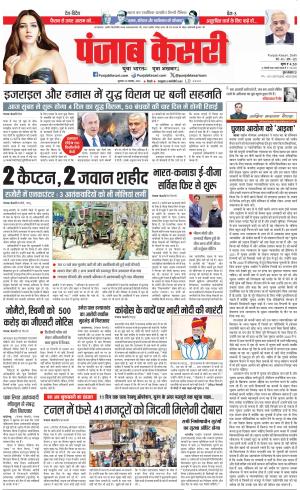23-11-2023 PUNJAB KESARI DELHI MAIN 