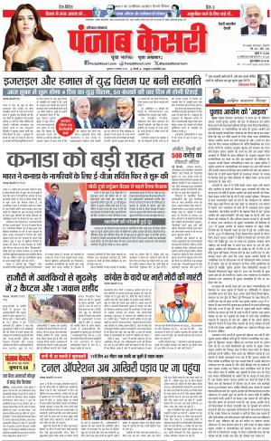 23-11-2023 PUNJAB KESARI Rewari