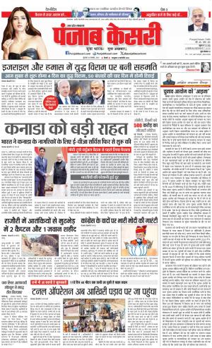 23-11-2023 PUNJAB KESARI Shamli 