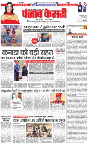 23-11-2023 PUNJAB KESARI North East Main