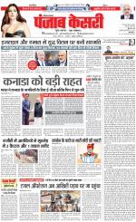 Karnal - Punjab Kesari