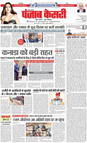 23-11-2023 PUNJAB KESARI Kaithal