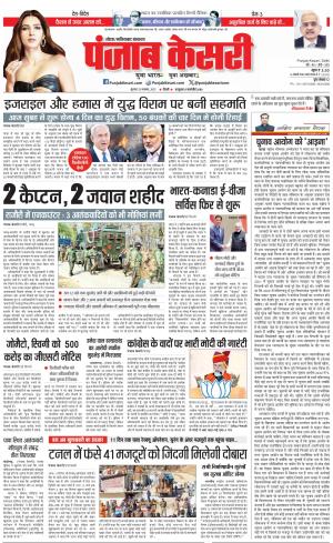 23-11-2023 PUNJAB KESARI Ghaziabad 