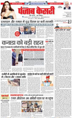 23-11-2023 PUNJAB KESARI Faridabad