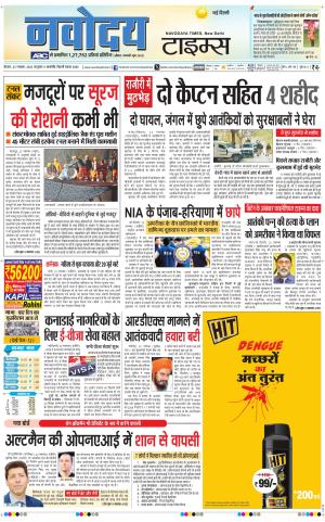 Navodaya Times Main