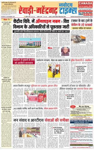 REWARI-MAHENDERGARH TIMES