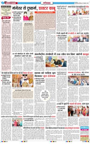 The Navodaya Times Ghaziabad