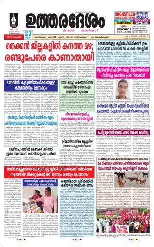 UTHARADESAM 