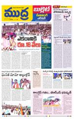 Mudra Bullet Edition