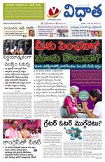 Vidhaatha ePaper 