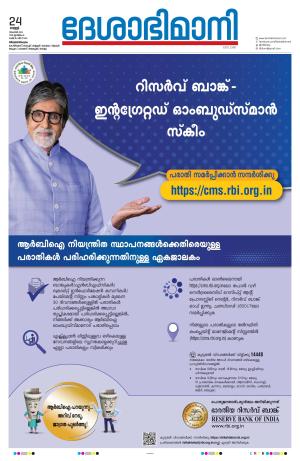 Thiruvananthapuram, 24th August 2023