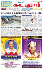 cuddalore supplement