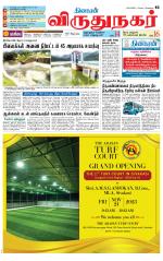 Virudhunagar-Madurai Supplement