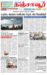 Thanjavur-Trichy Supplement