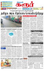 Karur-Trichy Supplement