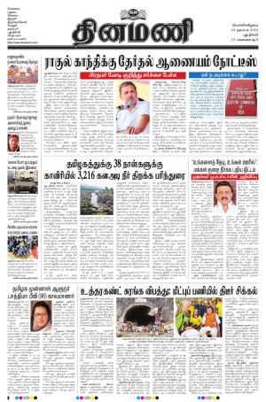 Dinamani - New Delhi