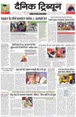 Dainik Tribune (Karnal Edition)