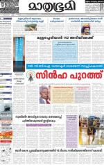 Kottayam (includes Pathanamthitta & Idukki)