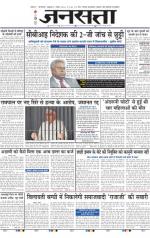 Jansatta, Hindi, 21/11/2014