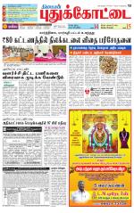 Pudukkottai-Trichy Supplement