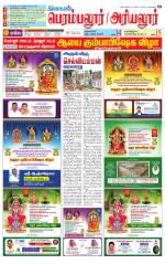 Perambalur-Trichy Supplement