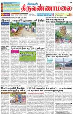 Tiruvannamalai-Vellore Supplement