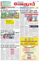 Vellore Supplement