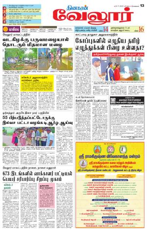 VELLORE SUPPLEMENT