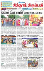 Chitoor-Vellore Supplement
