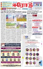Erode-Coimbatore Supplement