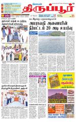 Tirupur-Coimbatore Supplement